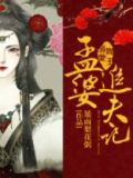 孟婆追夫记漫画免费