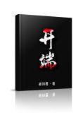 开端app下载