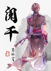 阑干繁体字