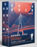 世界一级基建狂魔晋江