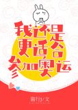 花滑我还是更适合参加奥运if线百度云