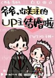 爷爷,你关注的up主更新啦