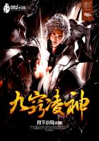 九窍凌神全文免费阅读