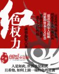 红色权力笔趣阁