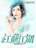 网游之红颜江湖网盘