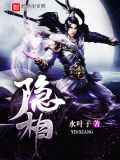 隐相近的字