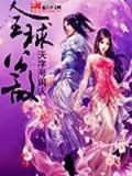 全球公敌免费观看