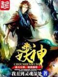 妖神传说