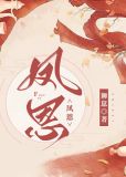 凤戾九霄女尊