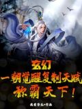 玄幻:开局觉醒神级复制天赋