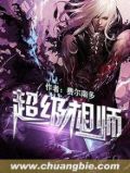超级相师费尔南多