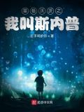 霍格沃茨之谜斯内普约会