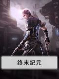 终末纪元圣骑士技能搭配