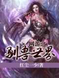 网游之驯兽世界百度百科