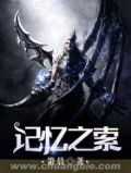 记忆之一