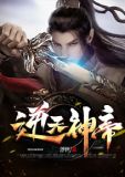 逆天神帝 圣无名