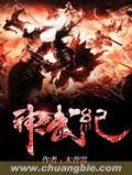 神武纪元