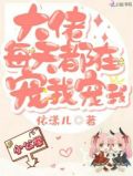 大佬每天都在宠我宠我宠我