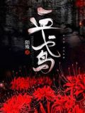 血鸢 陌殊