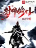 做梦修仙