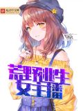 荒野直播TXT下载