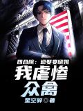 四合院:迎娶娄晓娥,我虐惨众禽下载