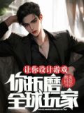 让你设计游戏,你折磨全球玩家?作者:熬夜码奴