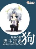男主是条狗也可以变成人的漫画