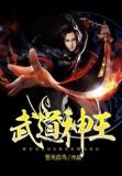 武道神王陈玄免费阅读全文