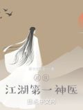 武侠江湖第一神医