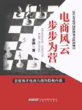 电商风云第一集解说词