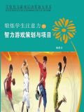 训练学生注意力的小游戏