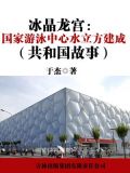 冰晶龙图片