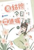 表姑娘今日立遗嘱了吗百度云