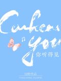 你听得见by应橙百度云