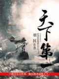 天下第一名刹
