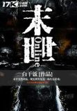 末世我在安全屋内观看求生游戏