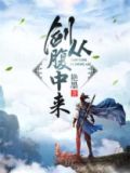 自腹中来
