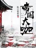大为帝国