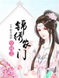 空间之锦绣农门全文免费阅读季无忧