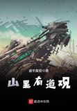 山里有道观笔趣阁