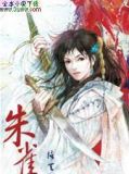 朱雀是什么意思