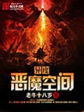 异度空间最恐怖