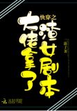 快穿之大佬拿了渣女剧本无删减二路子